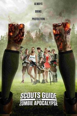 Scouts Guide to the Zombie Apocalypse 3 ลูก เสือ ปะทะ ซอมบี้ (2015)